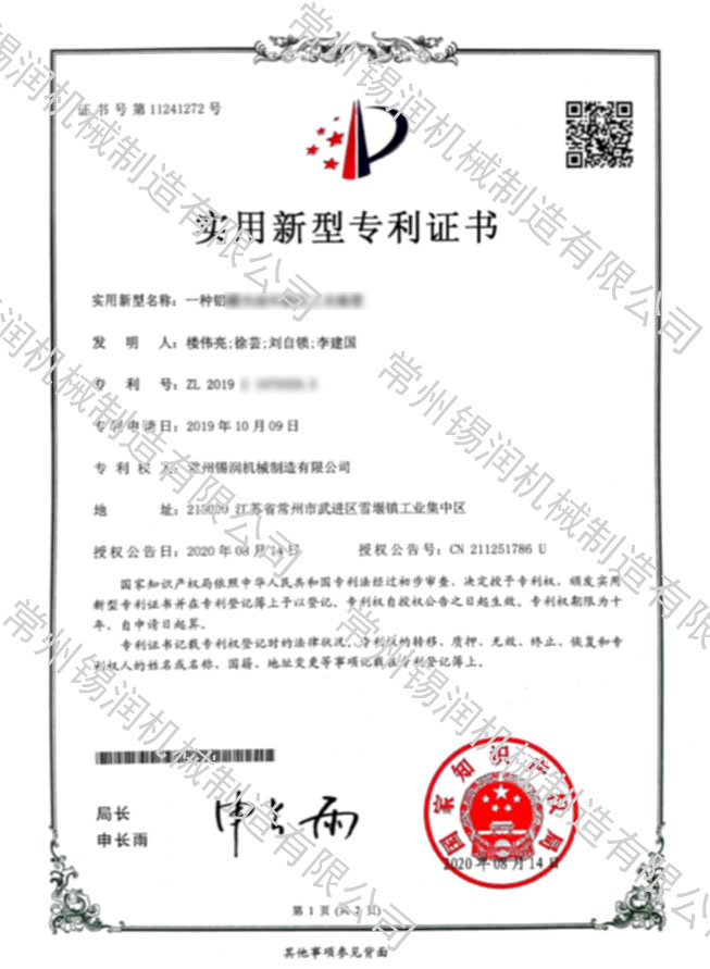 實(shí)用新型專(zhuān)利證書(shū)