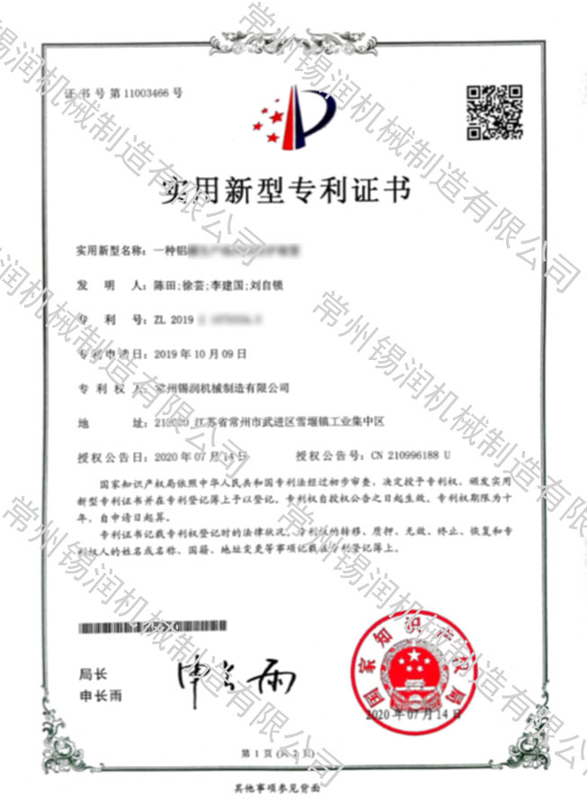 實(shí)用新型專(zhuān)利證書(shū)