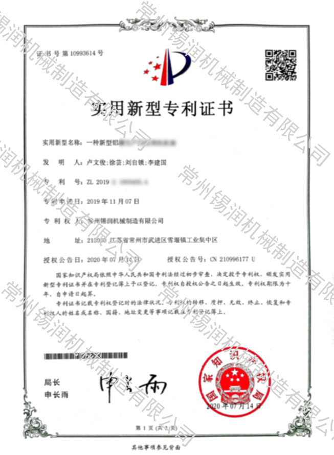實(shí)用新型專(zhuān)利證書(shū)