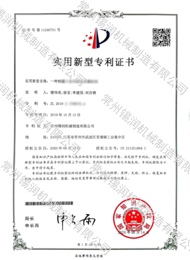 實(shí)用新型專(zhuān)利證書(shū)